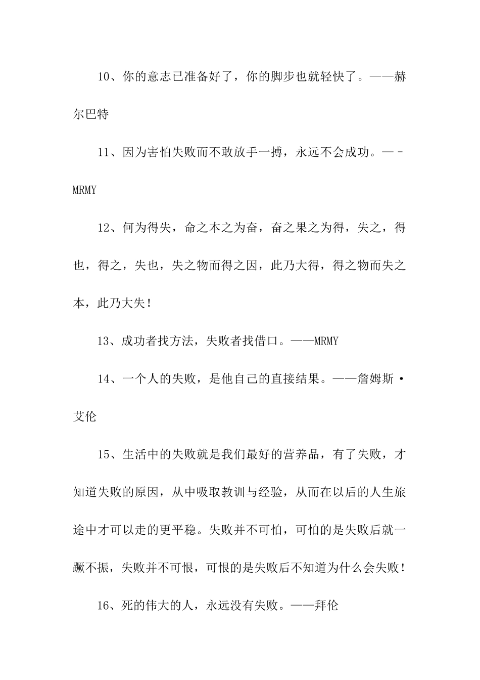 面对失败的名言警句_第2页