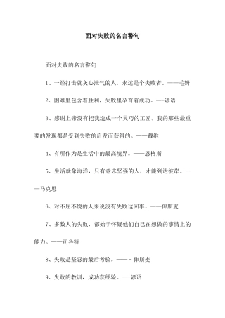 面对失败的名言警句