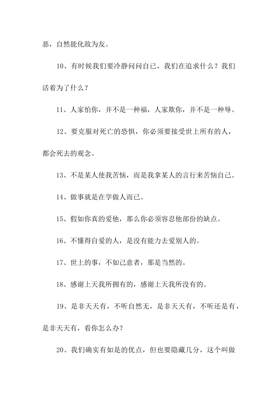 面对现实励志经典名言_第2页