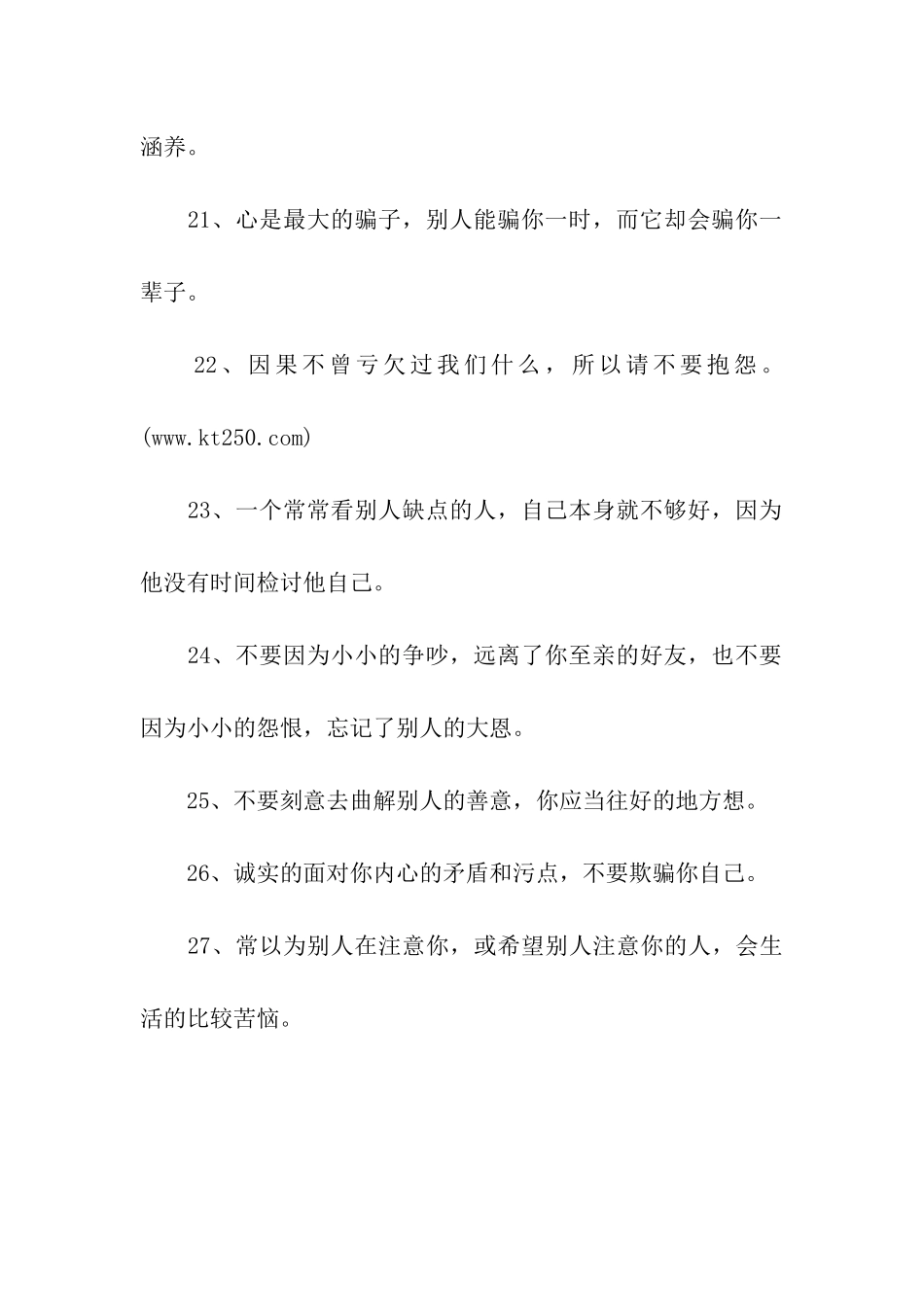 面对现实励志经典名言_第3页