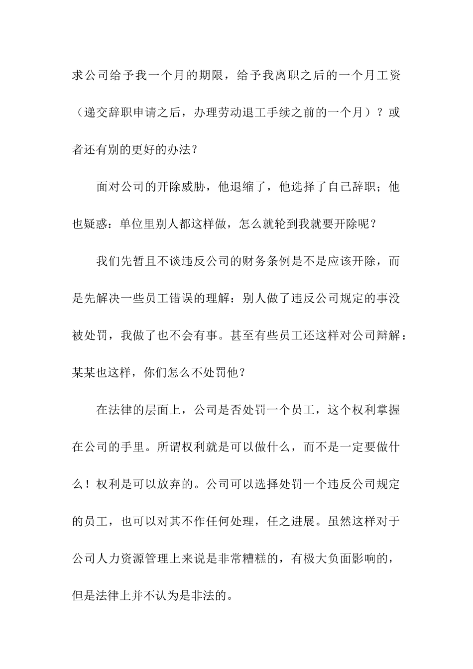 面对开除危机我该主动辞职吗-_第2页