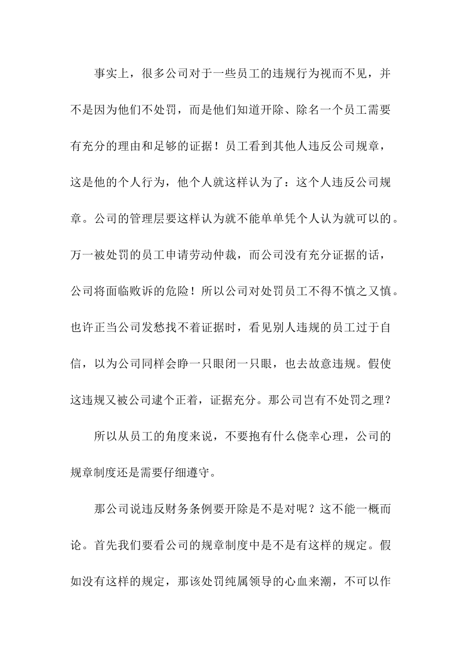 面对开除危机我该主动辞职吗-_第3页
