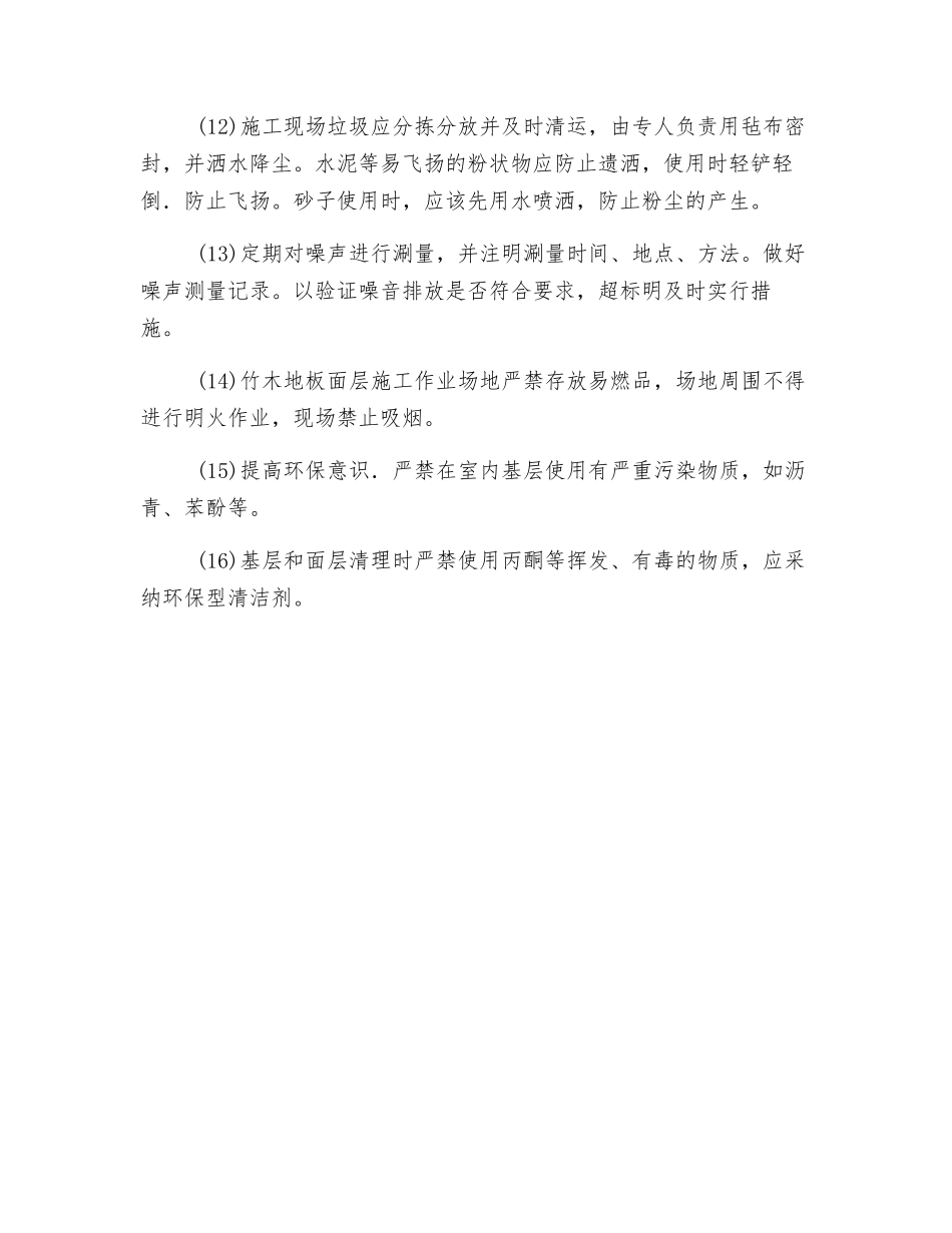 面层施工安全技术交底_第2页