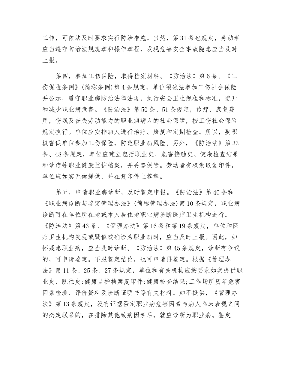 面对职业危害如何依法自我保护和维权？_第2页