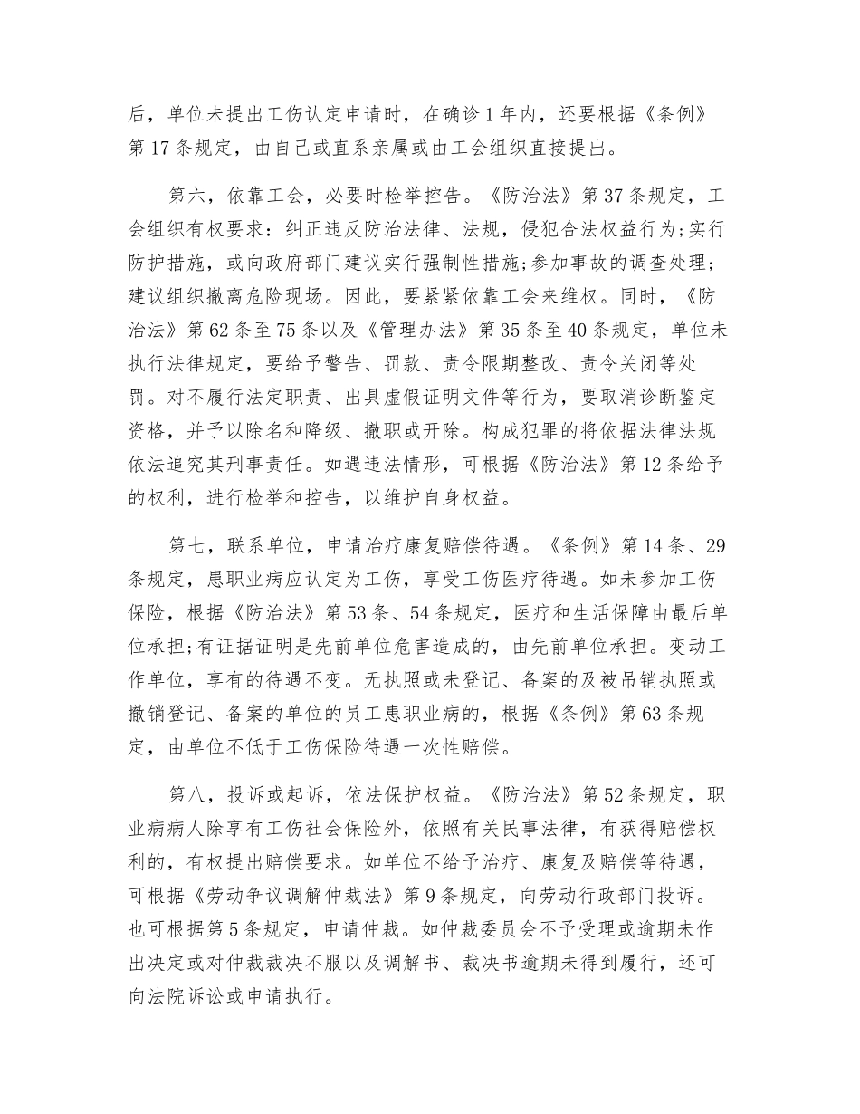 面对职业危害如何依法自我保护和维权？_第3页