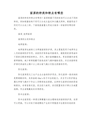 面屏的种类和特点有哪些