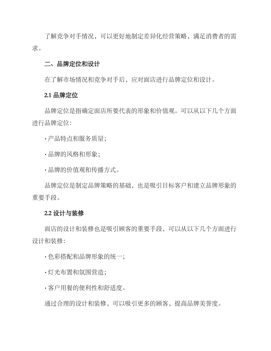 面店开业筹备方案_第2页