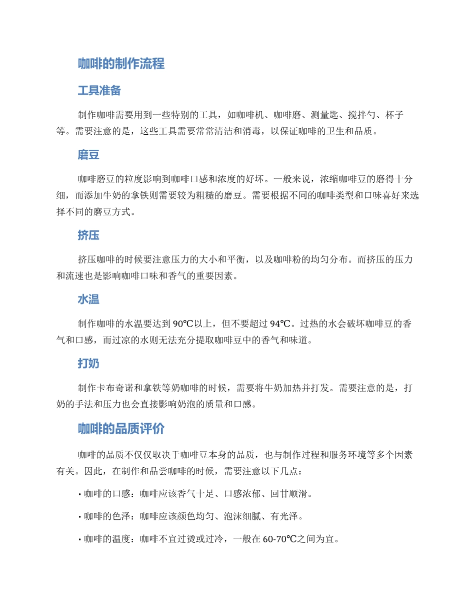 面店咖啡培训方案_第2页