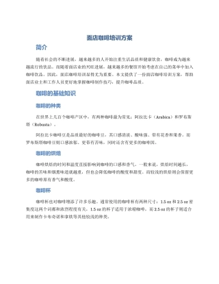 面店咖啡培训方案