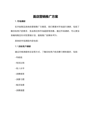 面店营销推广方案