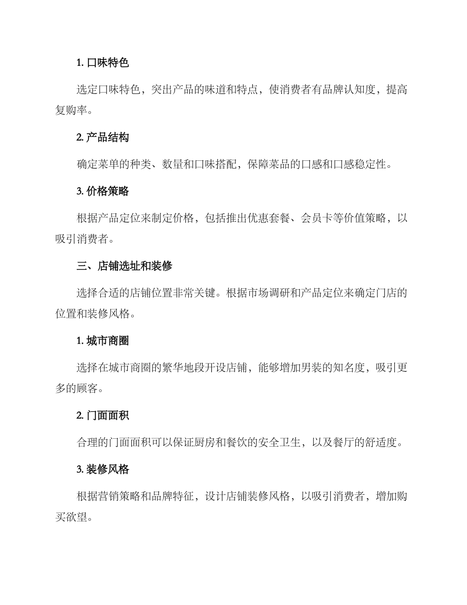 面店运营方案_第2页