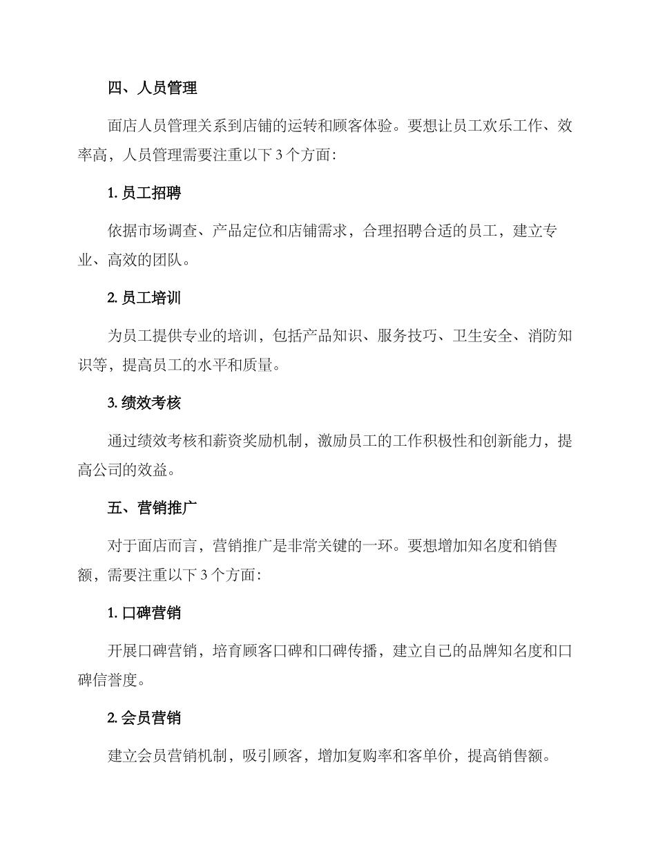 面店运营方案_第3页
