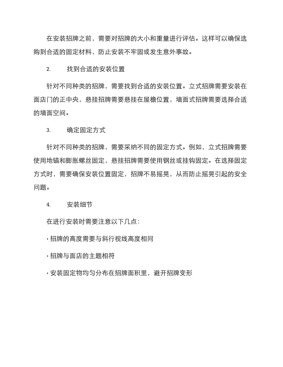 面店招牌安装方案_第2页