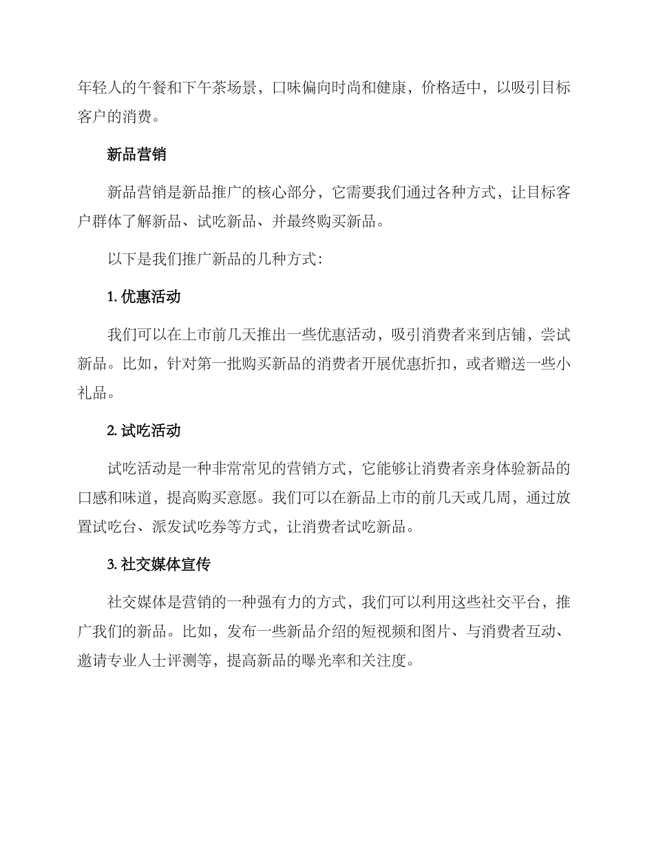 面店新品推广方案_第2页