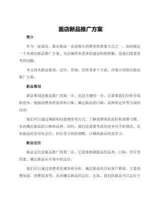 面店新品推广方案