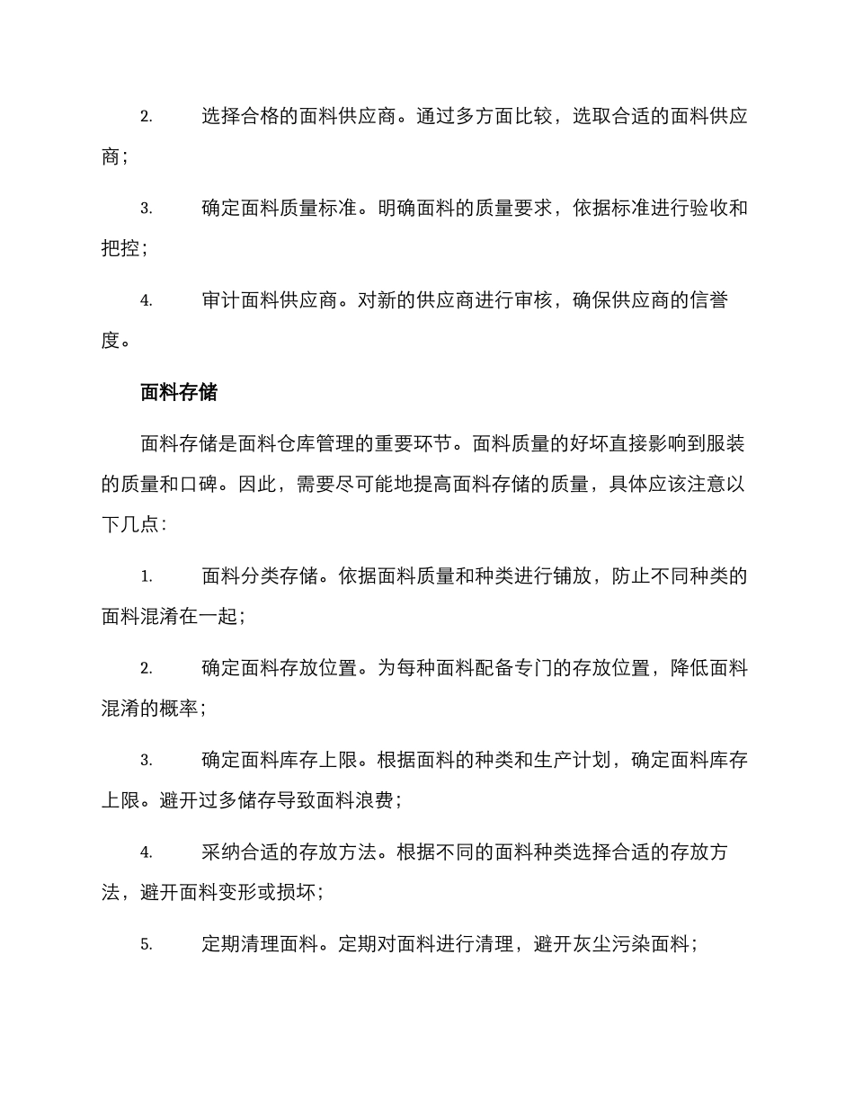 面料仓库管理方案_第2页