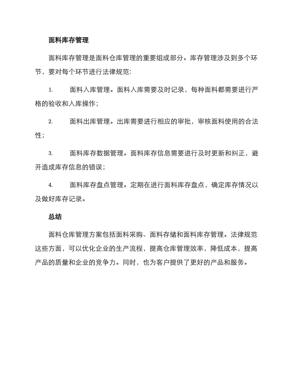 面料仓库管理方案_第3页