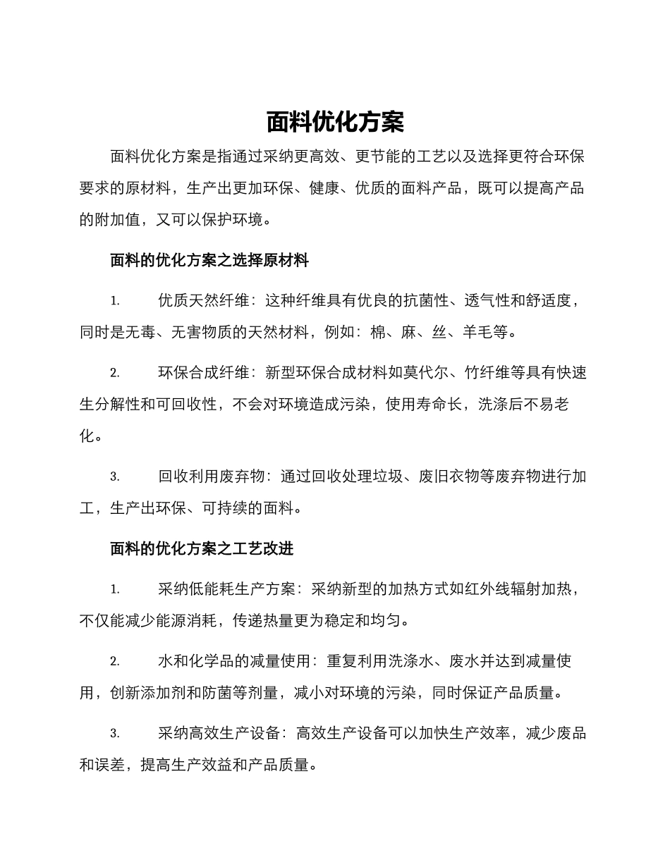 面料优化方案_第1页