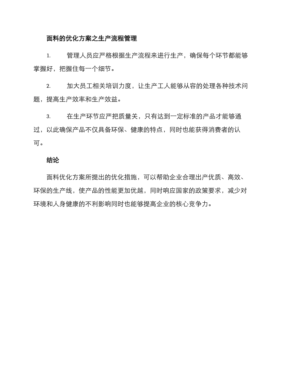 面料优化方案_第2页