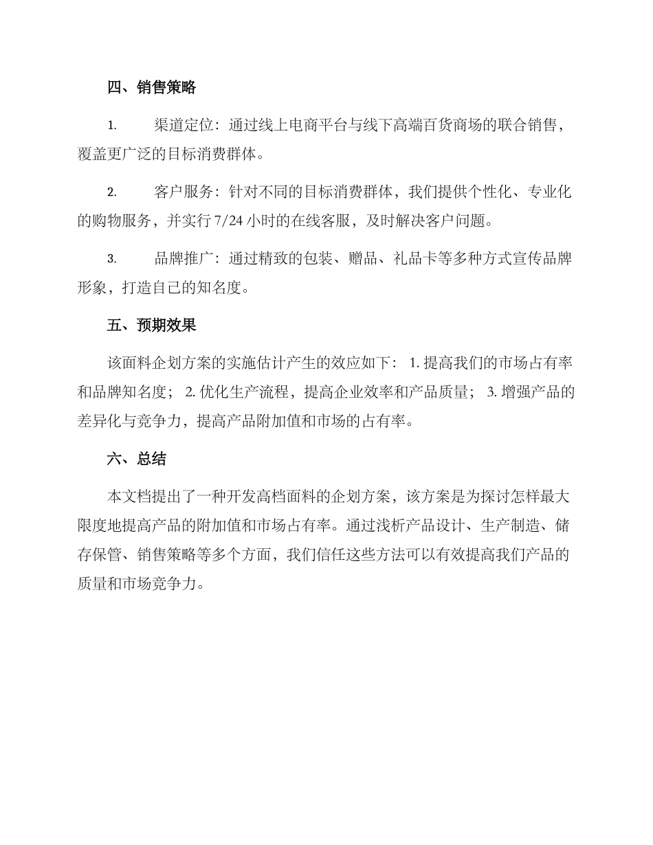 面料企划方案例子_第2页