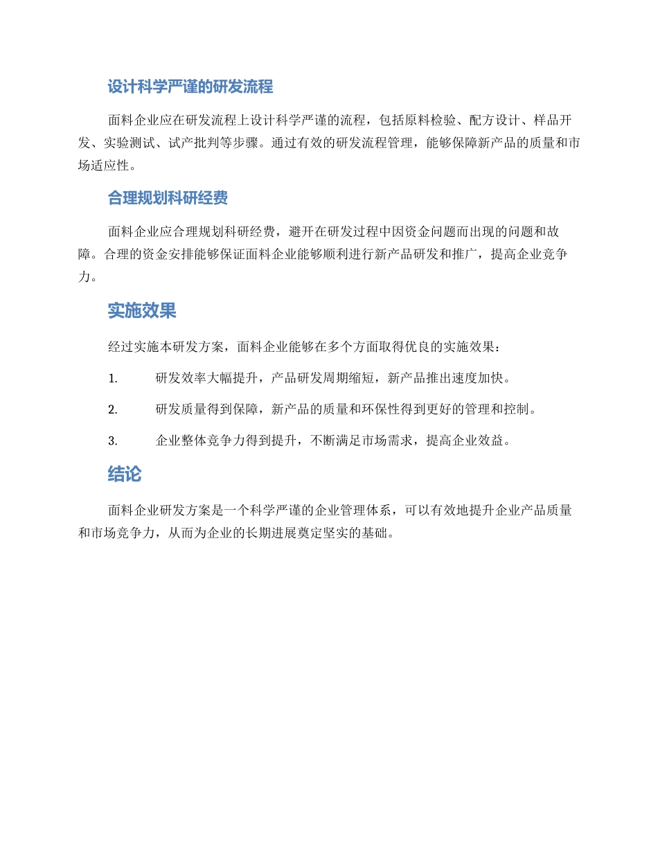 面料企业研发方案_第2页