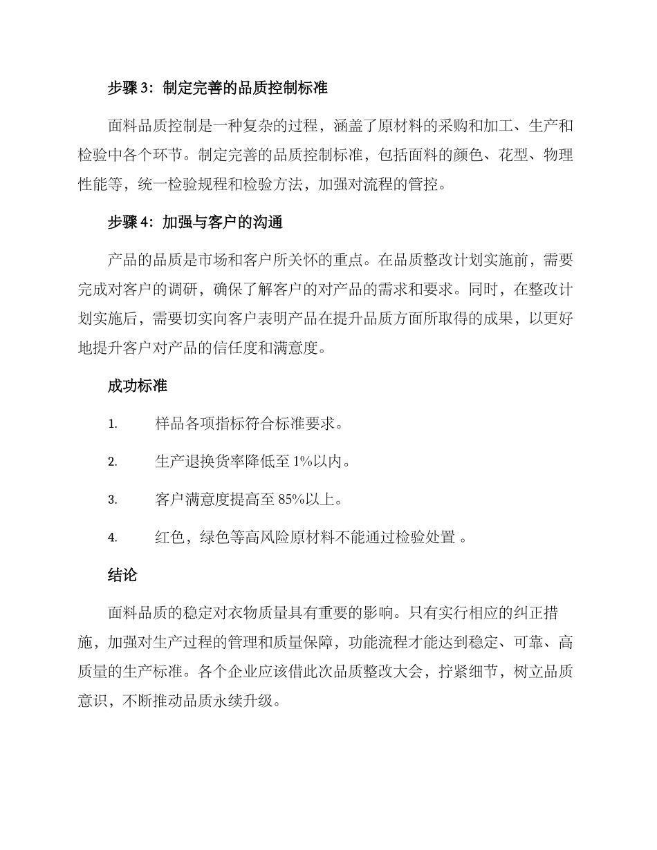 面料品质整改方案_第2页