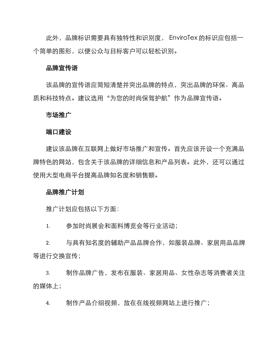 面料品牌全案策划方案_第2页