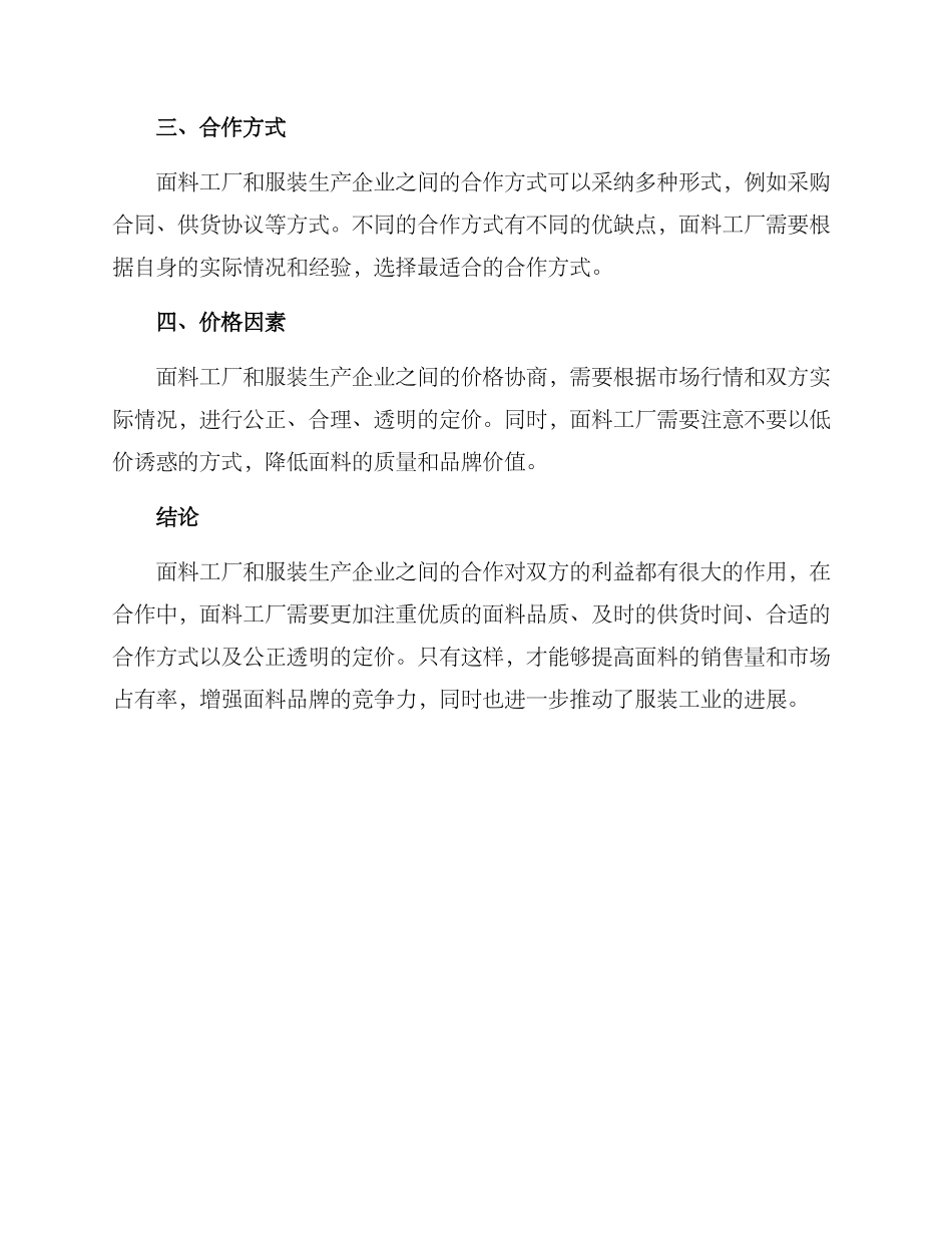 面料工厂对接方案_第2页