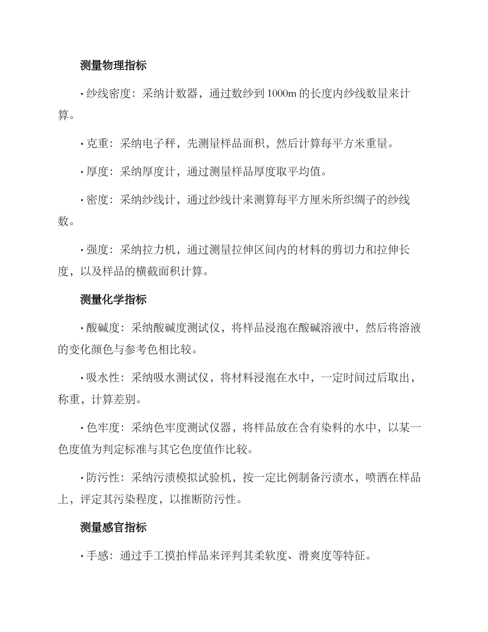 面料展示测评方案_第3页