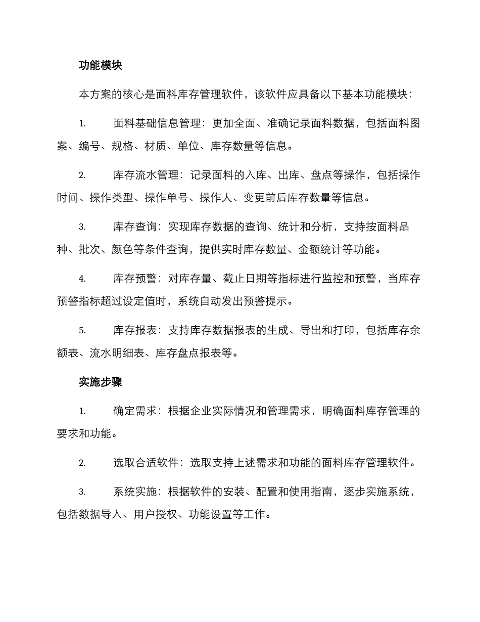 面料库存管理方案_第2页