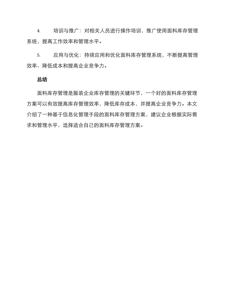 面料库存管理方案_第3页