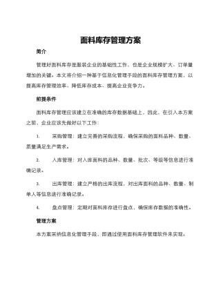 面料库存管理方案