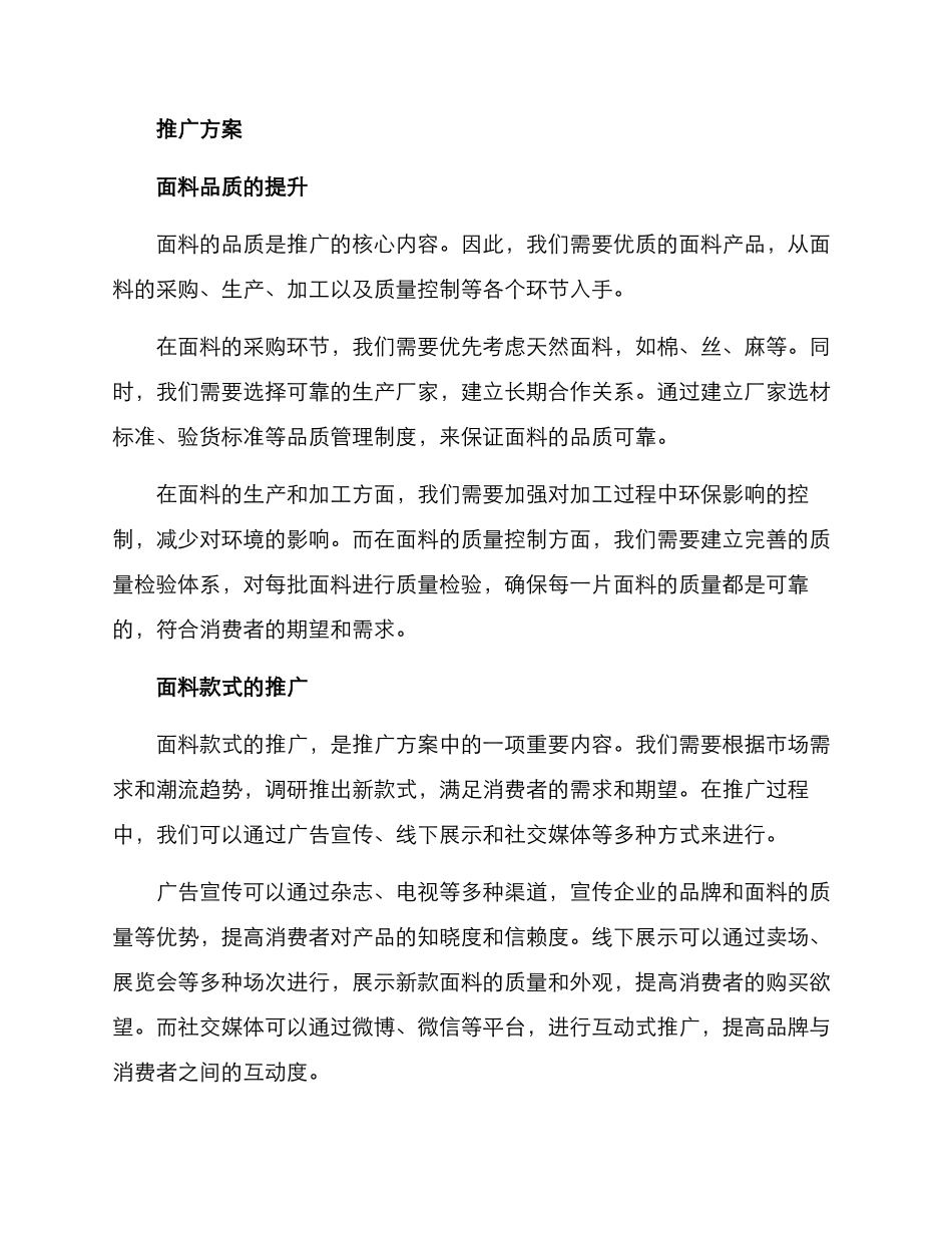 面料推广策划方案_第2页