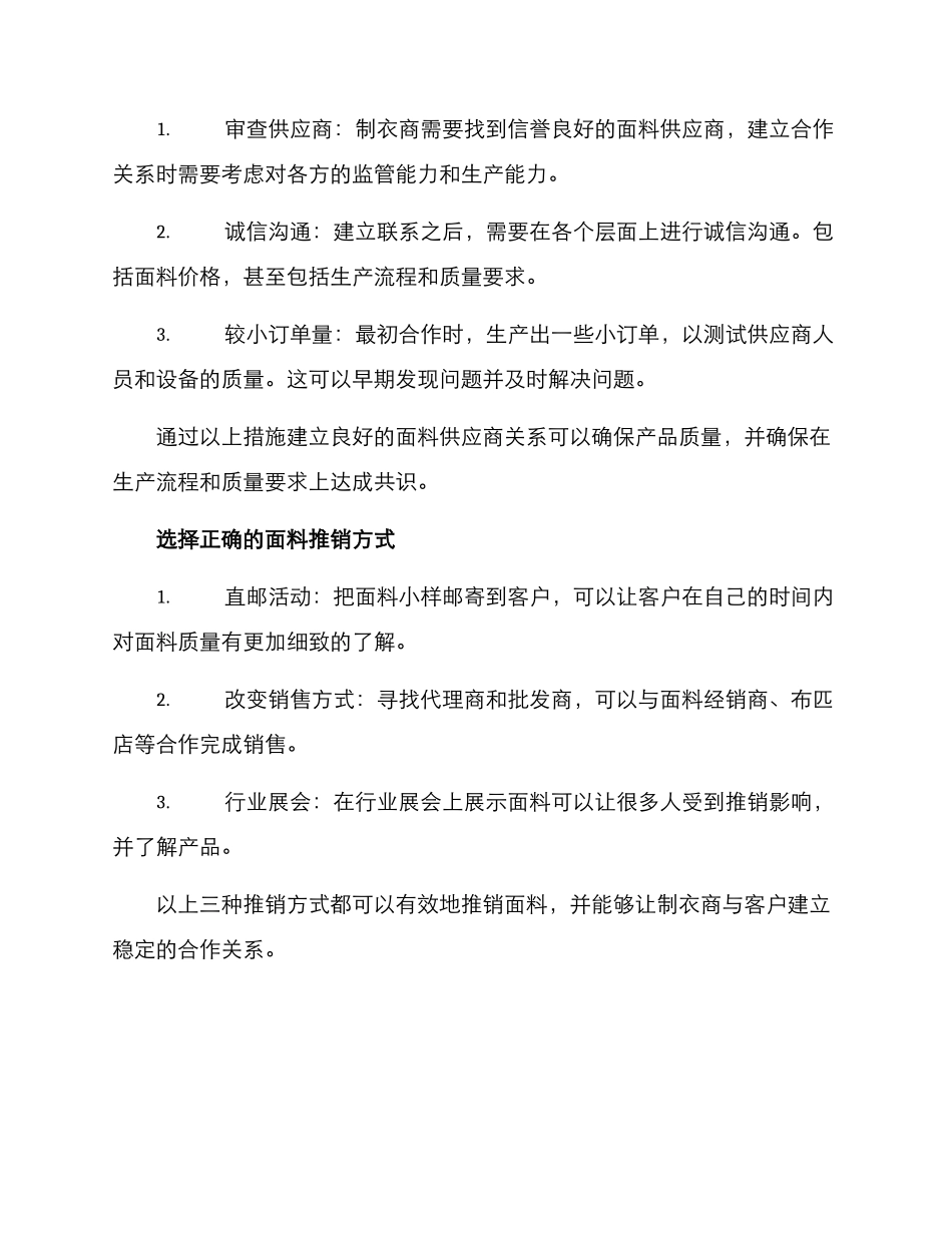 面料推销方案_第2页