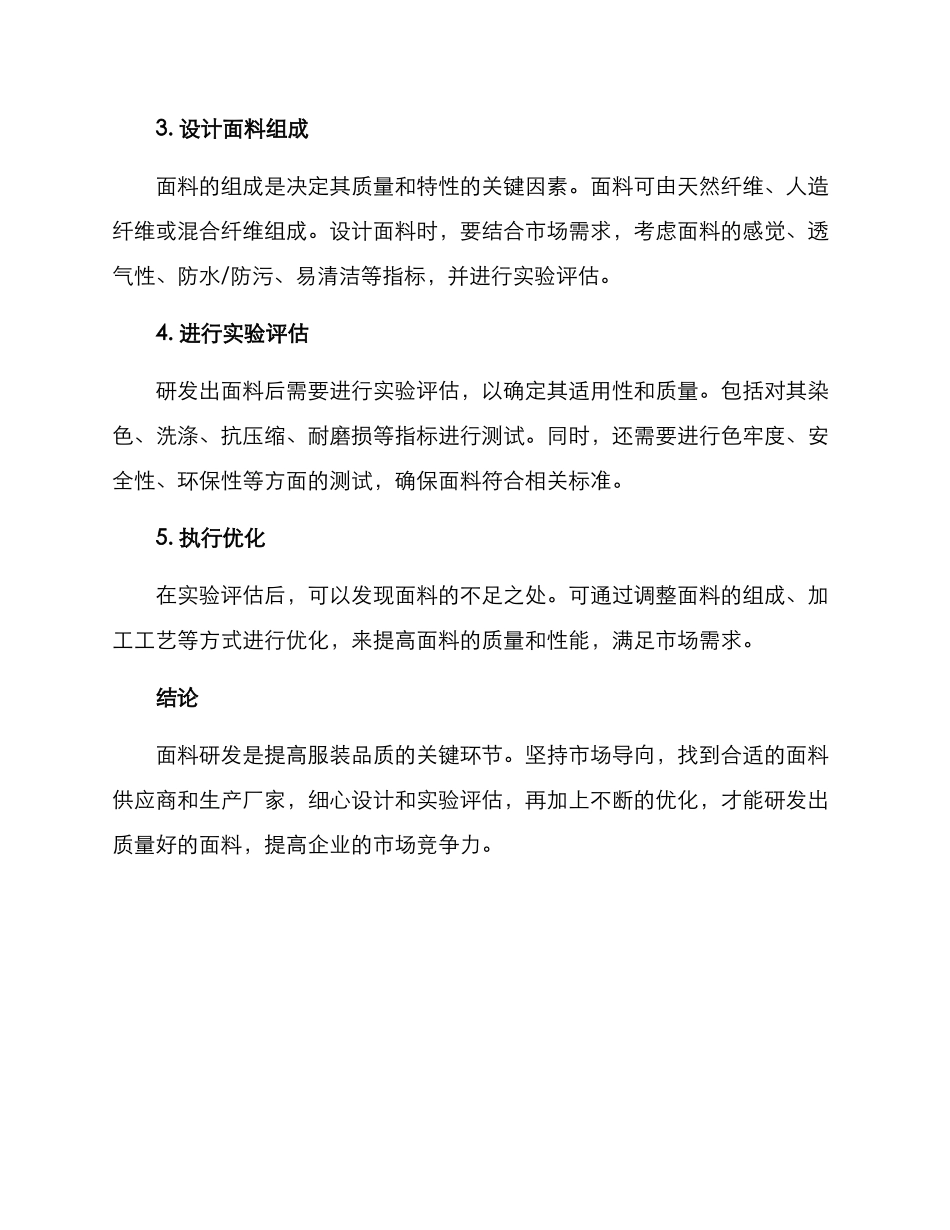 面料研发方案_第2页
