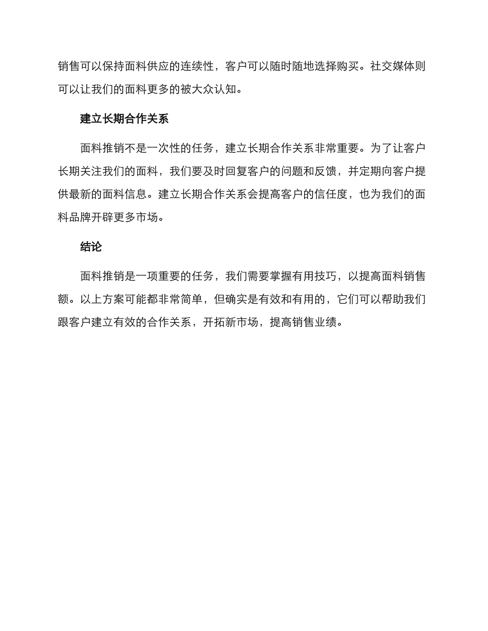 面料推销方案精辟_第2页