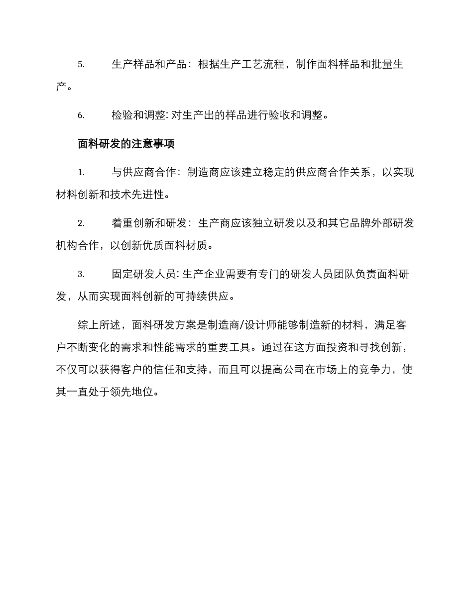 面料研发方案简单_第2页