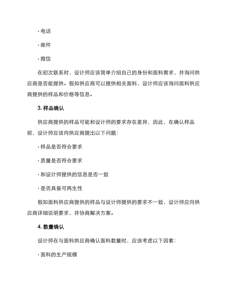 面料沟通设计方案_第2页