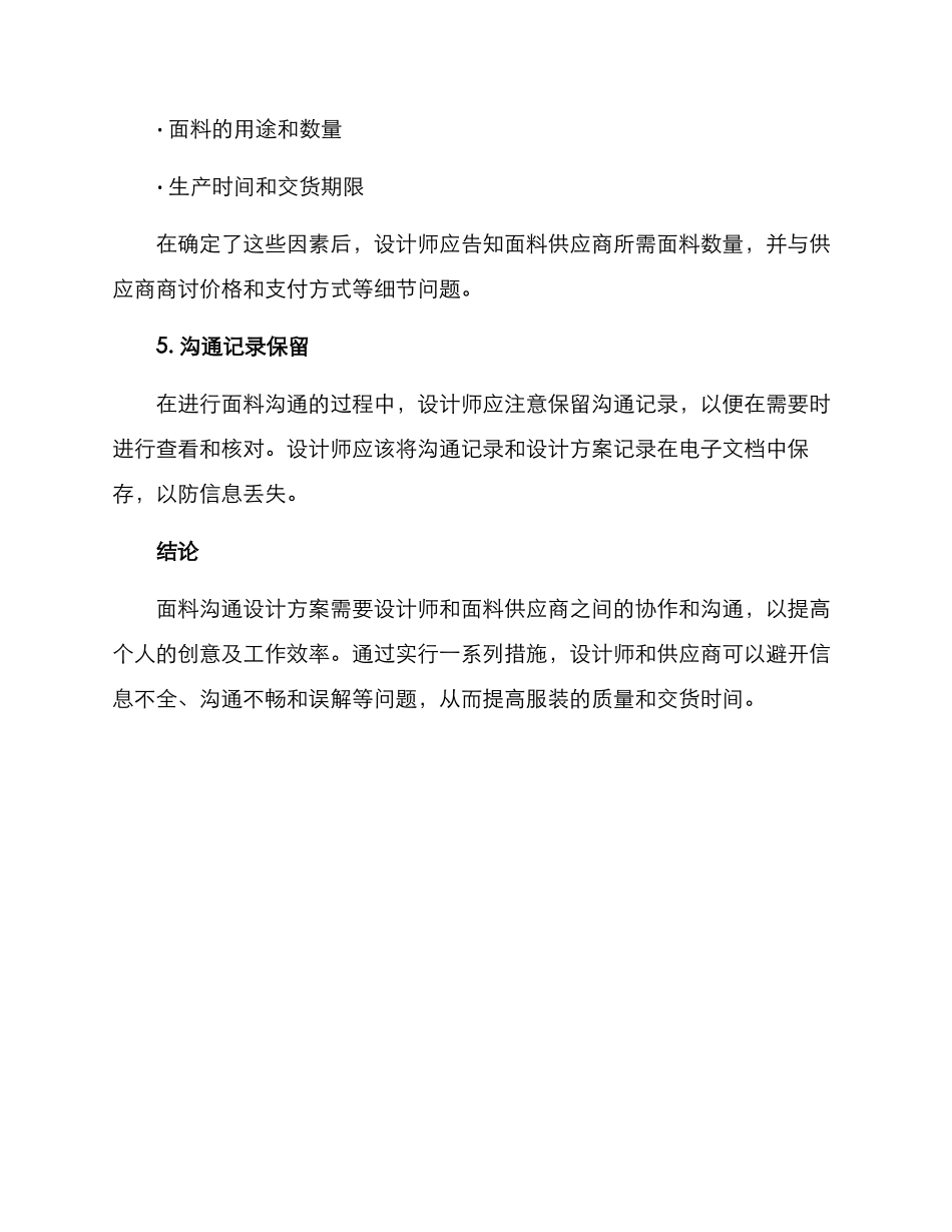面料沟通设计方案_第3页