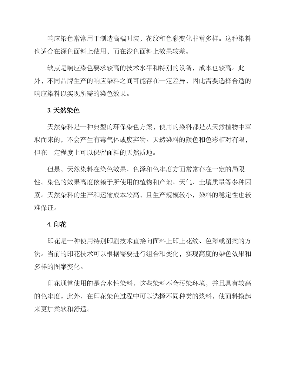 面料染色改造方案_第2页