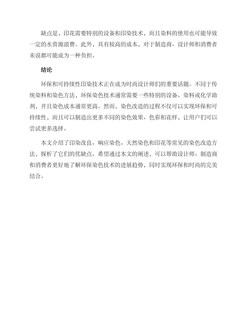 面料染色改造方案_第3页