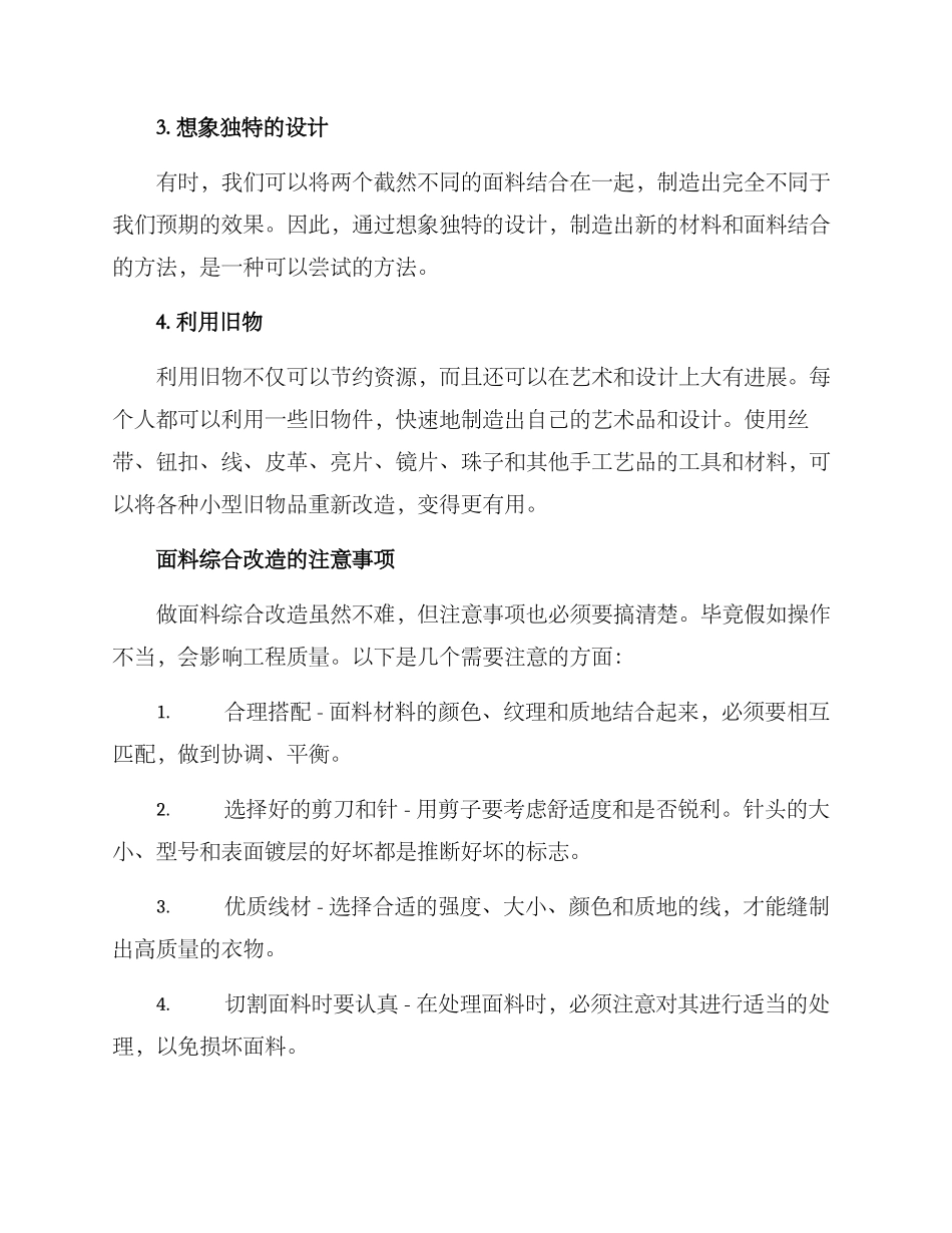 面料综合改造方案_第2页