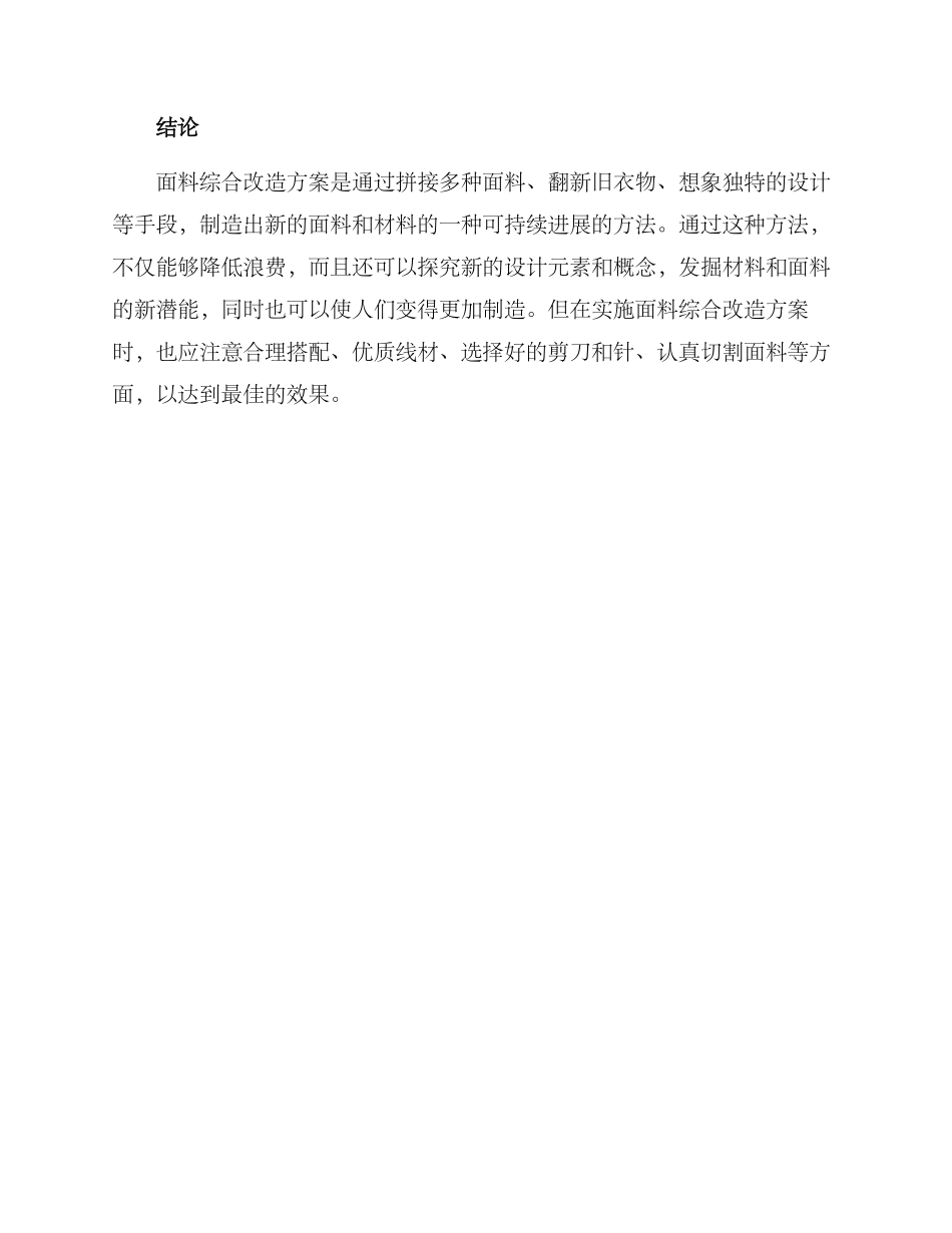 面料综合改造方案_第3页