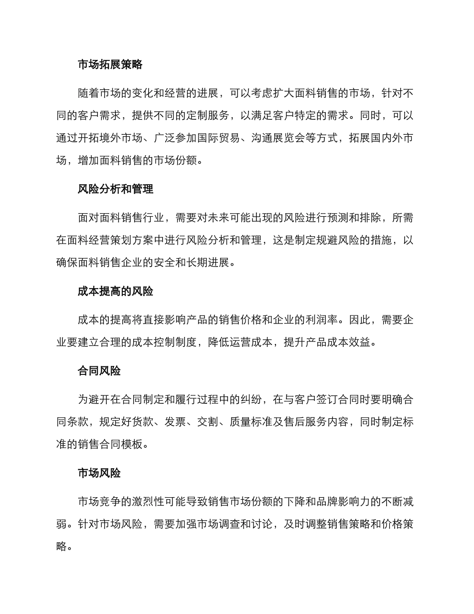 面料经营策划方案_第3页