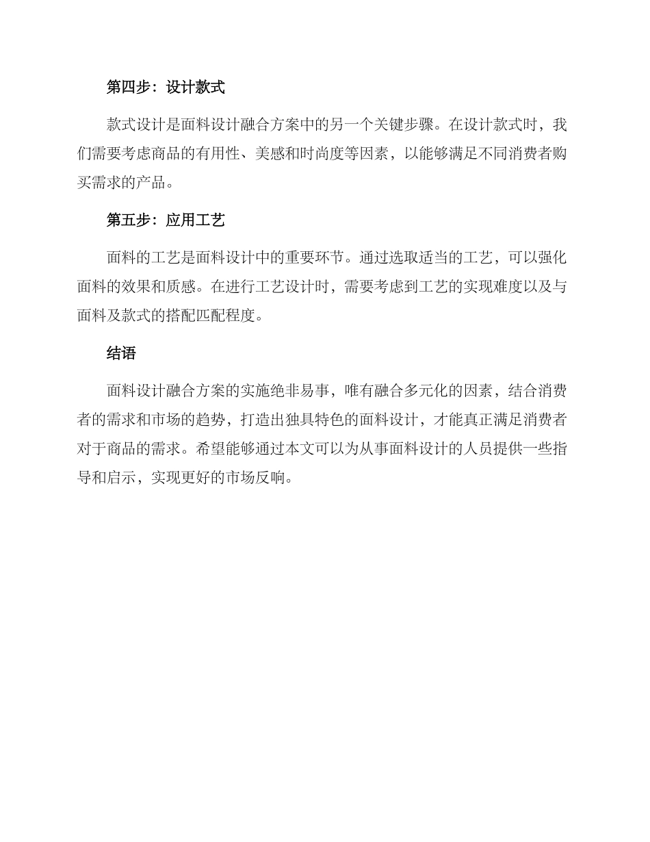 面料设计融合方案_第2页