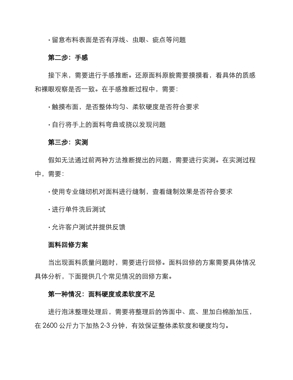 面料诊断回修方案_第2页