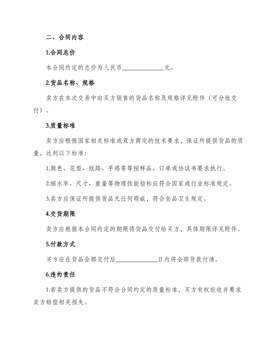 面料购销合同标准_第2页