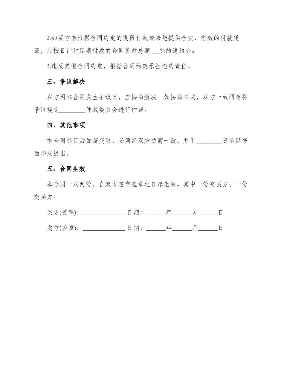 面料购销合同标准_第3页