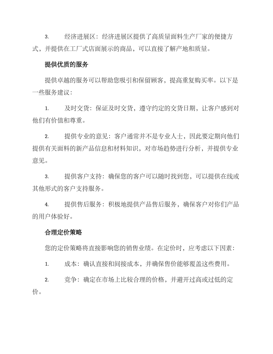 面料销售入行方案_第2页