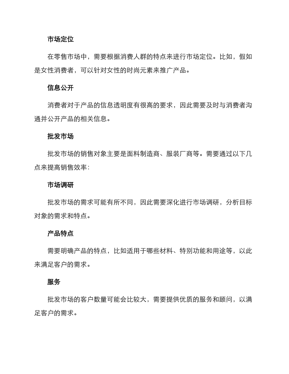 面料销售方案_第2页